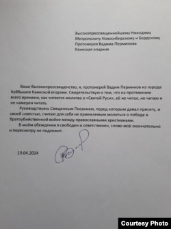 Отказ протоиерея Вадима Перминова читать молитву "о Святой Руси" в поддержку войны