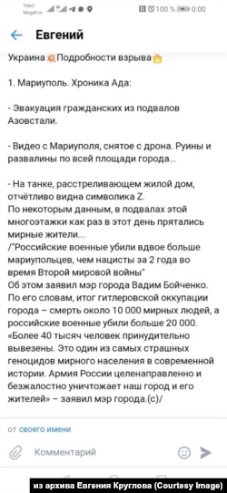 скриншот одного из репостов Круглова