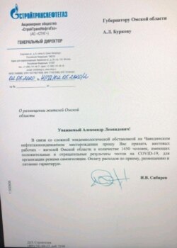 Обращение директора "Стройтранснефтегаз" Сибирева к губернатору Омской области Александру Буркову