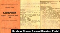 В. Ластоўскі, К. Дуж-Душэўскі. Слоўнік геамэтрычных і трыганамэтрычных тэрмінаў і сказаў. Коўна, 1923