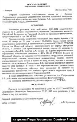 Постановление о признании избитого заключенного потерпевшим