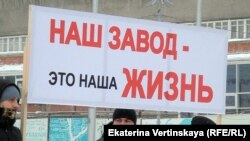 Митинг работников завода в Иркутске