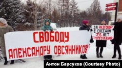 Пикет в поддержку Александра Овсянникова