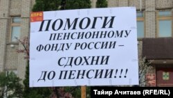 Митинг в Саяногорске. 28 июня 2018 года