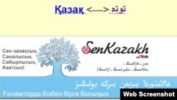 Қытайдағы senkazakh.com сайтының беті.