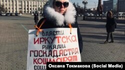 Основатель музея кукол Оксана Токмакова на пикете в Иркутске