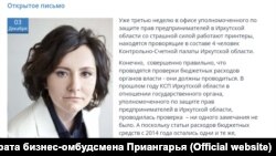 Исполняющая обязанности бизнес-омбудсмена Иркутской области Эвелина Секулович 