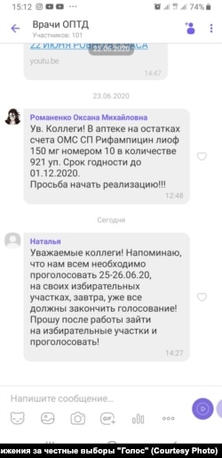 Скриншот рабочего чата Тюменского противотуберкулезного диспансера с принуждением к голосованию