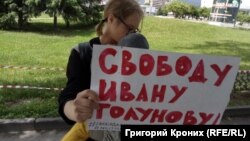 Маргарита Логинова на пикете в поддержку Ивана Голунова