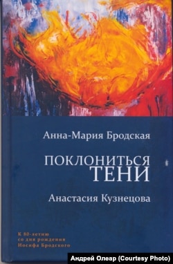 "Поклониться тени". Москва, изд-во "Русский Гулливер". 2020