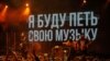 До 30% российских артистов перестали выступать с начала войны