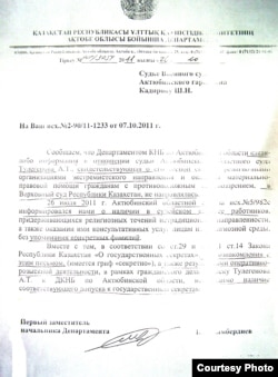 Ағызбек Төлегеновке қатысты ҰҚК Ақтөбе облыстық департаментінен әскери сотқа жолданған құжат. Ақтөбе, 1 қараша 2011 жыл.