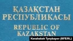 Қазақстан Республикасы азаматының паспортының мұқабасы. (Көрнекі сурет)