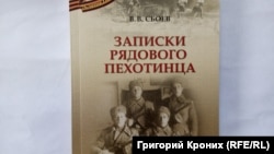 Обложка книги Владимира Сбоева о войне