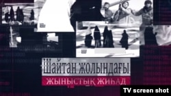 «Шайтан жолындағы жыныстық жиһад» бейнефильмінен скриншот.