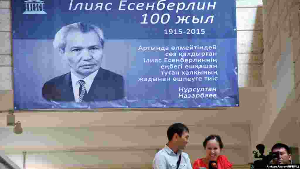 Қазақ жазушысы Ілияс Есенберлиннің 100 жылдық мерейтойына арналған &laquo;Халық жүрегіндегі қаламгер&raquo; атты мемориалдық көрменің баннері. Мемлекеттік орталық музей, Алматы, 5 маусым 2015 жыл.