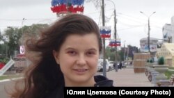 Юлия Цветкова